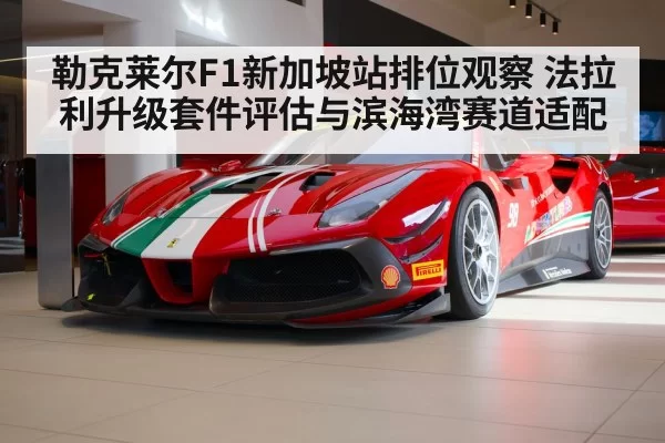 Ferrari race car