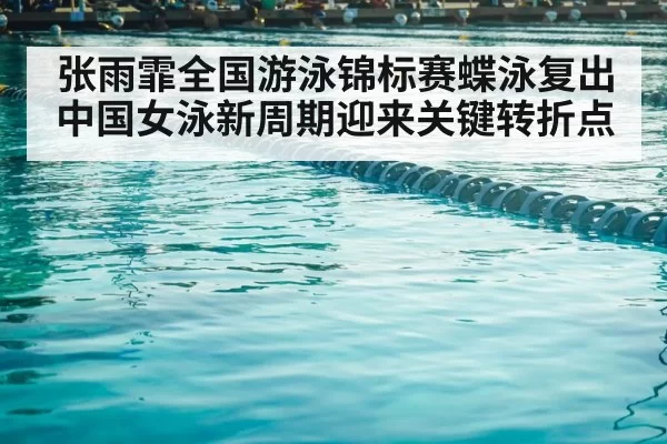 competitive swimming pool lanes