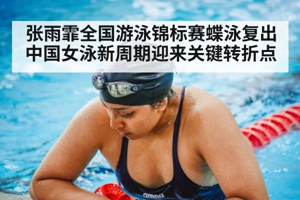 female swimmer training